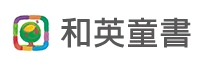和英出版社